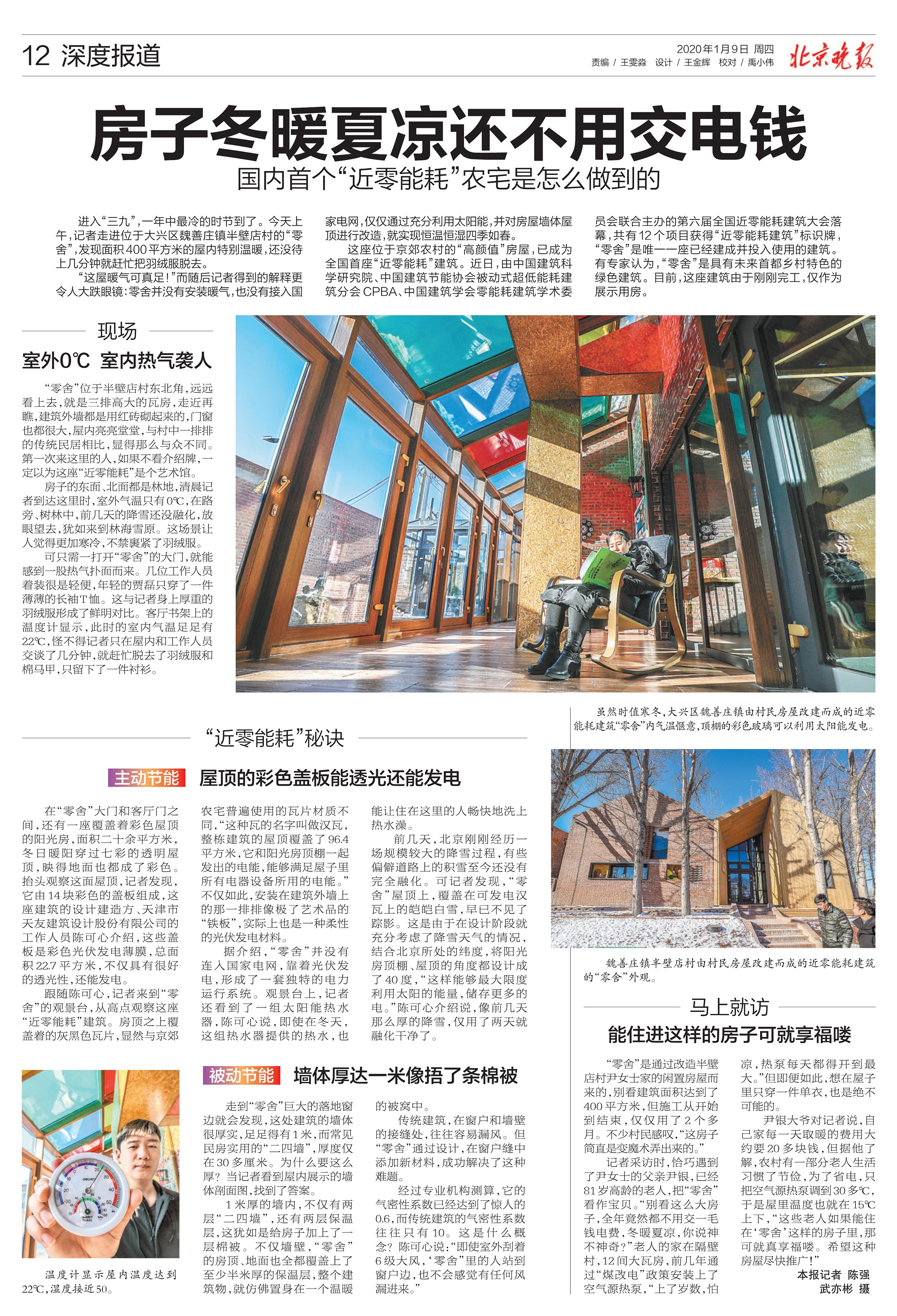 1587951644691305.jpg 零舍-北京晚報-20200109_12.jpg