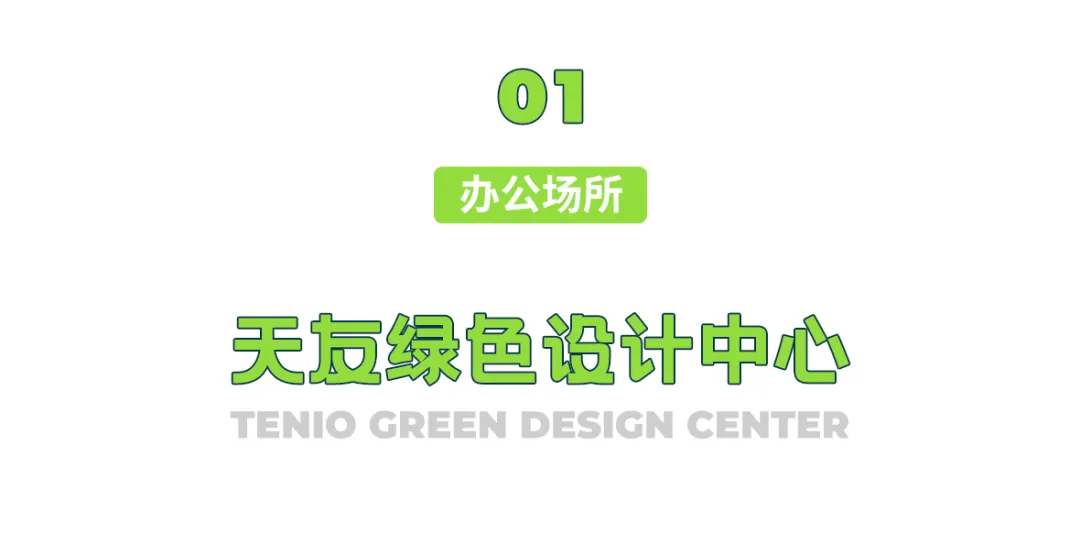 天友設(shè)計 天友設(shè)計