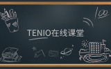 簡(jiǎn)訊 | 『友說(shuō)·課堂』版塊上線(xiàn)，『Tenio在線(xiàn)課堂』在前進(jìn)