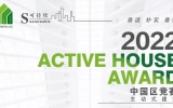 喜訊 | 天友零舍斬獲Active House Award建筑設計競賽一等獎